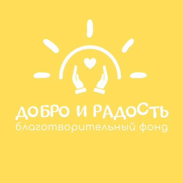Добро и радость | Канал