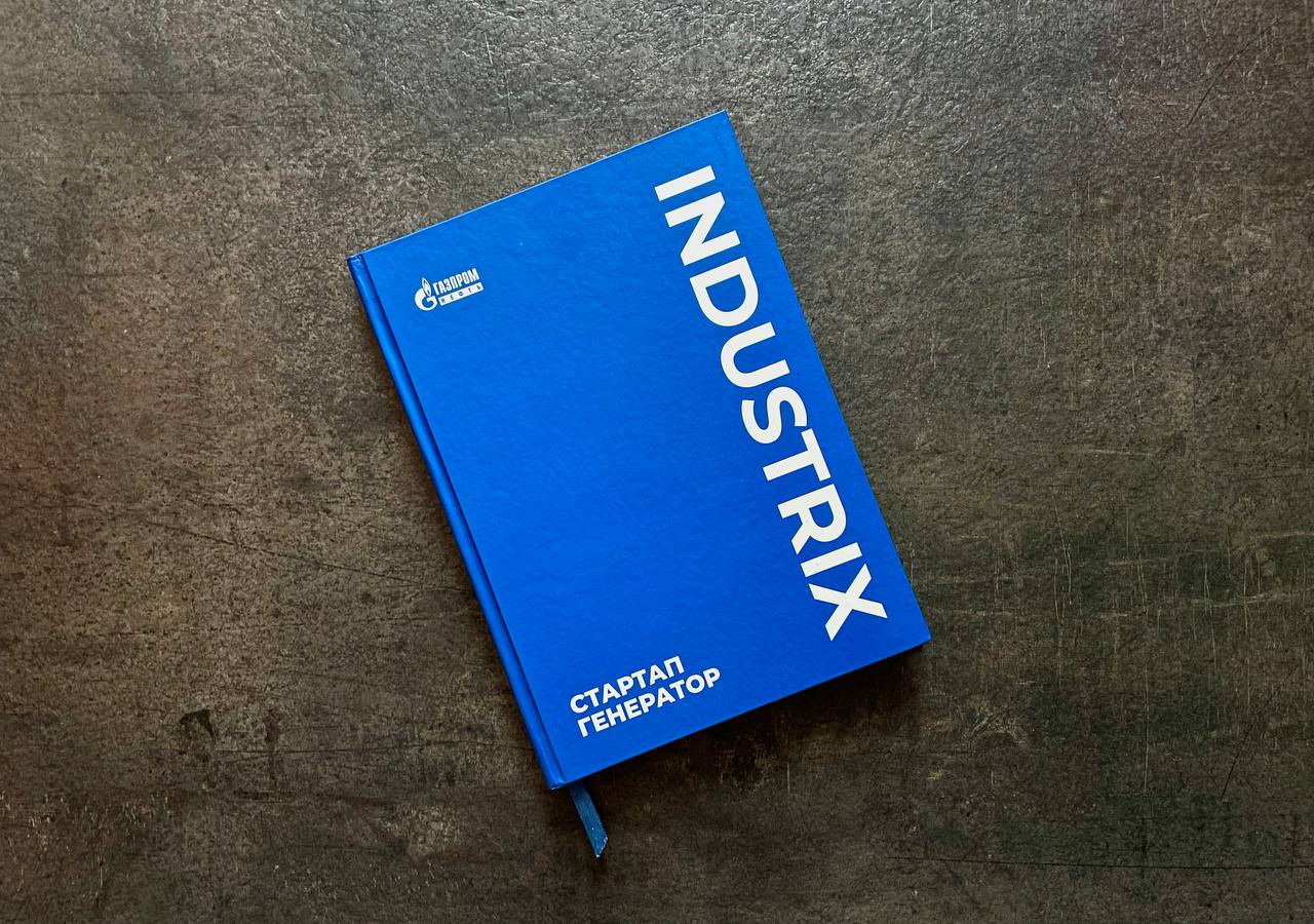 Планер для акселератора Industrix акселератор Газпром нефти